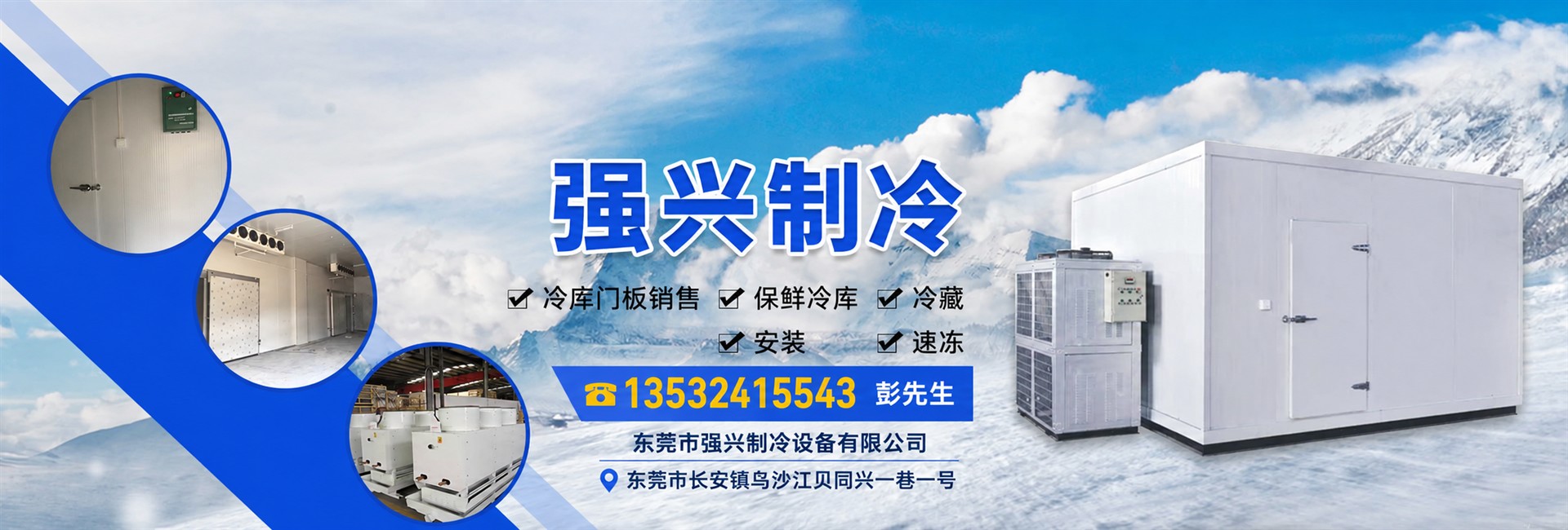 制冷设备横幅